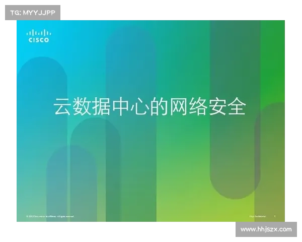 云与数据中心:解读安全权衡 云与数据中心:解读安全权衡